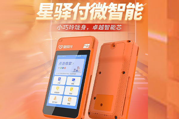 齐齐哈尔国通微电签POS机